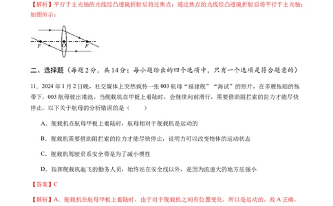 物理（安徽卷）（全解全析）_8、物理总复习_2024中考模拟题物理_一模_物理（安徽卷）-2024年中考第一次模拟考试_2024年中考物理第一次模拟考试卷（安徽卷）