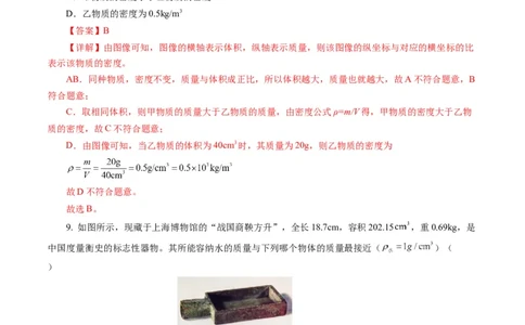 第六章质量与密度（单元测试）解析版_初物_八年级上下册+九年级全一册物理_八年级物理上册_单元测试（完）