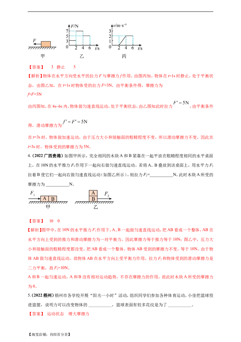 专题08平衡力及摩擦力问题（解析版）_8、物理总复习_8.中考物理总复习_2023年中考复习资料_二轮复习_2023年二轮复习小微专题精准练助力中考物理四点问题大突破（通用版）