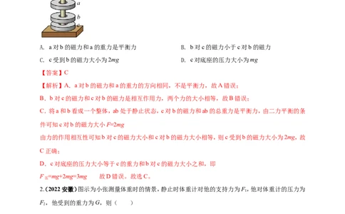 专题08平衡力及摩擦力问题（解析版）_8、物理总复习_8.中考物理总复习_2023年中考复习资料_二轮复习_2023年二轮复习小微专题精准练助力中考物理四点问题大突破（通用版）