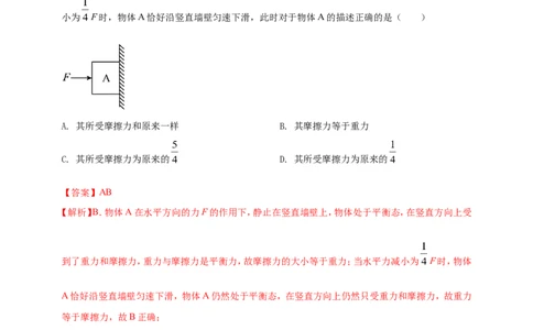 专题08平衡力及摩擦力问题（解析版）_8、物理总复习_8.中考物理总复习_2023年中考复习资料_二轮复习_2023年二轮复习小微专题精准练助力中考物理四点问题大突破（通用版）