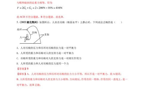 专题08平衡力及摩擦力问题（解析版）_8、物理总复习_8.中考物理总复习_2023年中考复习资料_二轮复习_2023年二轮复习小微专题精准练助力中考物理四点问题大突破（通用版）