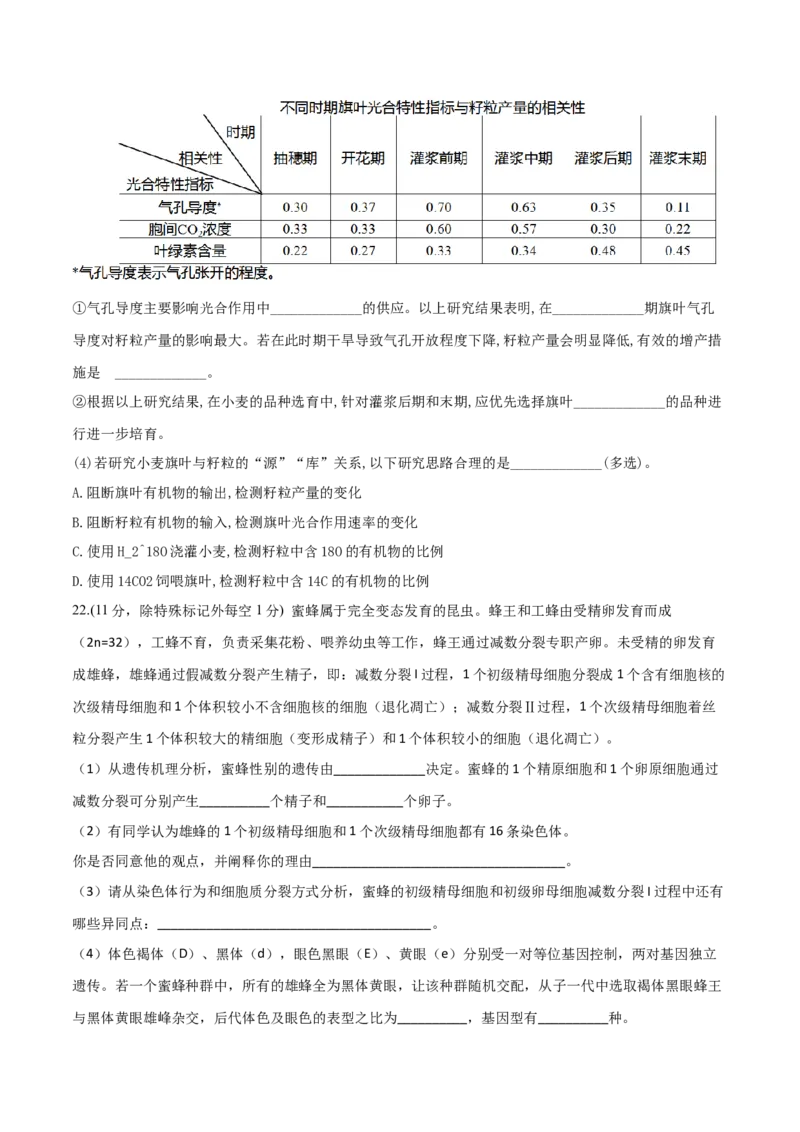 黄金卷05（考试版）-赢在高考&middot;黄金8卷备战2024年高考生物模拟卷（山东专用）_2024年新高考资料_4.2024高考模拟预测试卷