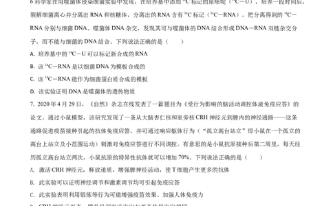 黄金卷05（考试版）-赢在高考&middot;黄金8卷备战2024年高考生物模拟卷（山东专用）_2024年新高考资料_4.2024高考模拟预测试卷