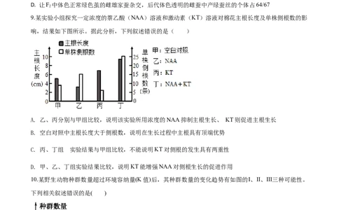 黄金卷05（考试版）-赢在高考&middot;黄金8卷备战2024年高考生物模拟卷（山东专用）_2024年新高考资料_4.2024高考模拟预测试卷