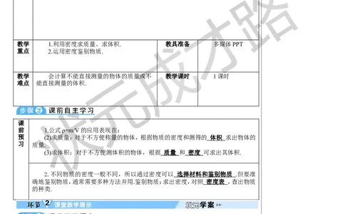 第4节密度的应用_初物_八年级上下册+九年级全一册物理_八年级物理上册_全套教学资源_课件教案3_教案_第六章质量与密度