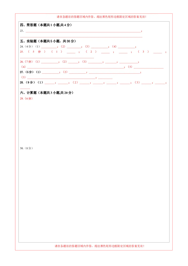 学易金卷：2024年中考物理第二次模拟考试（福建卷）（答题卡）_8、物理总复习_2024中考模拟题物理_二模_物理（福建卷）-：2024年中考第二次模拟考试