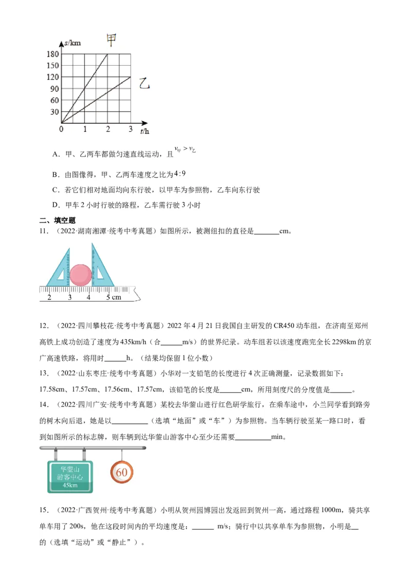 专题1机械运动机械运动章末综合检测（学生版）_8、物理总复习_2024年中考复习资料_专项复习资料_完三年（2021&mdash;2023）中考真题分项精编（全国通用）