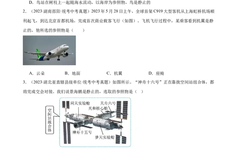 专题1机械运动机械运动章末综合检测（学生版）_8、物理总复习_2024年中考复习资料_专项复习资料_完三年（2021&mdash;2023）中考真题分项精编（全国通用）