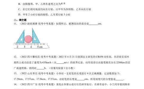 专题1机械运动机械运动章末综合检测（学生版）_8、物理总复习_2024年中考复习资料_专项复习资料_完三年（2021&mdash;2023）中考真题分项精编（全国通用）
