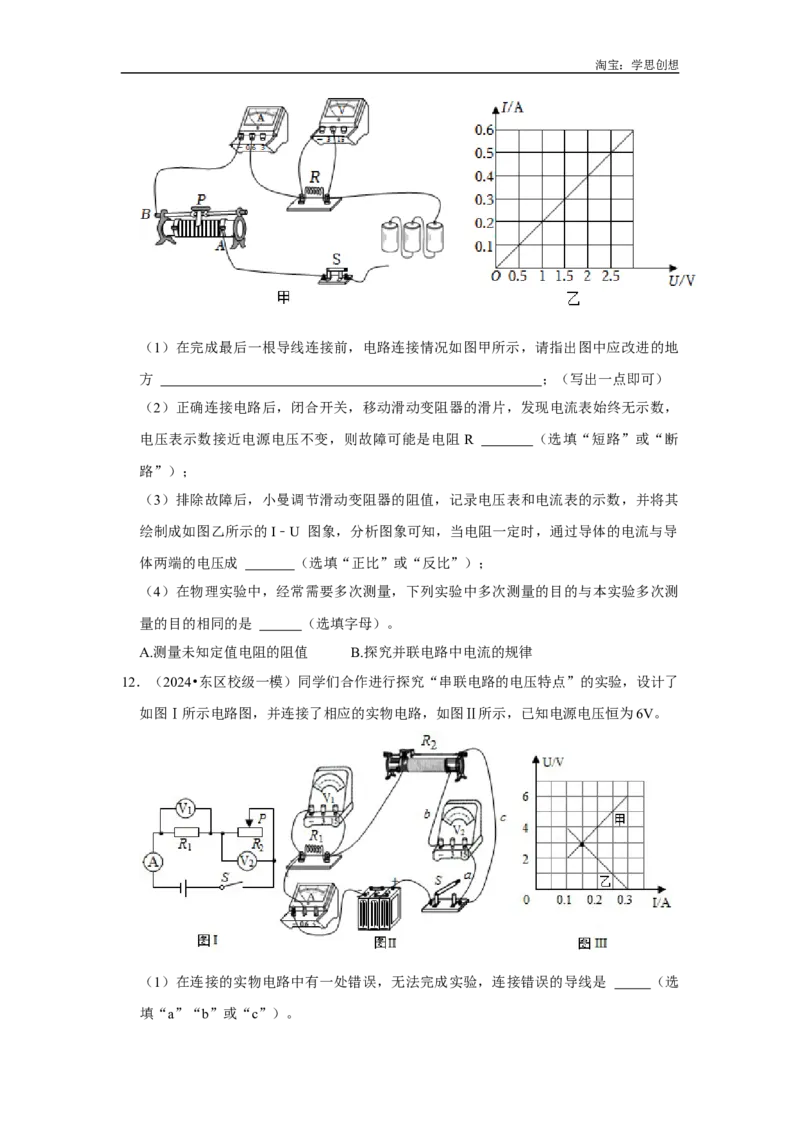 专题18电学实验综合专题（学生版）备考2025年中考物理重难点讲解与训练_初物_2025中考物理重难点归纳专题训练易错训练题压轴特训复习word素材