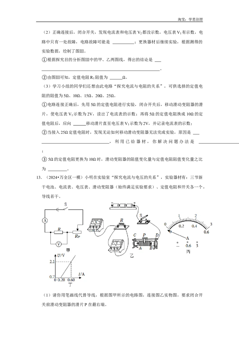 专题18电学实验综合专题（学生版）备考2025年中考物理重难点讲解与训练_初物_2025中考物理重难点归纳专题训练易错训练题压轴特训复习word素材