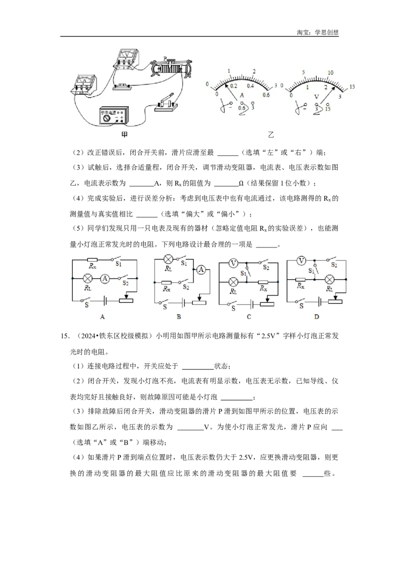 专题18电学实验综合专题（学生版）备考2025年中考物理重难点讲解与训练_初物_2025中考物理重难点归纳专题训练易错训练题压轴特训复习word素材