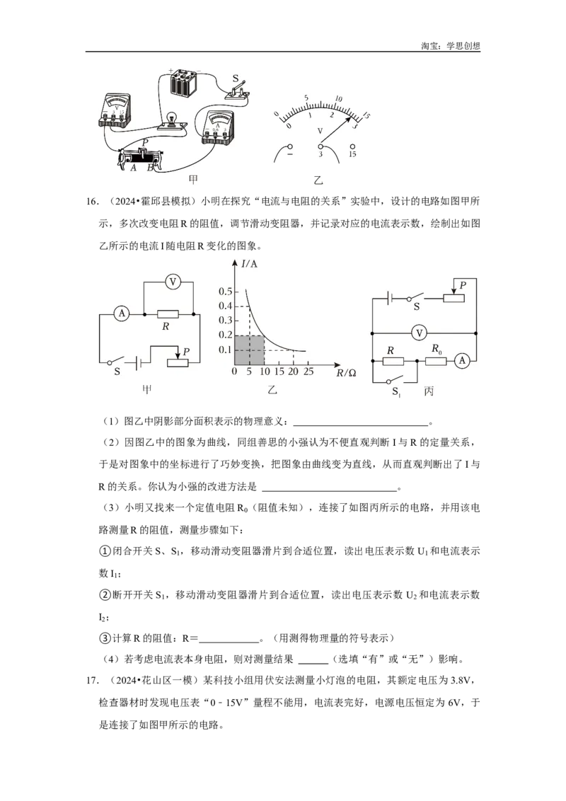 专题18电学实验综合专题（学生版）备考2025年中考物理重难点讲解与训练_初物_2025中考物理重难点归纳专题训练易错训练题压轴特训复习word素材