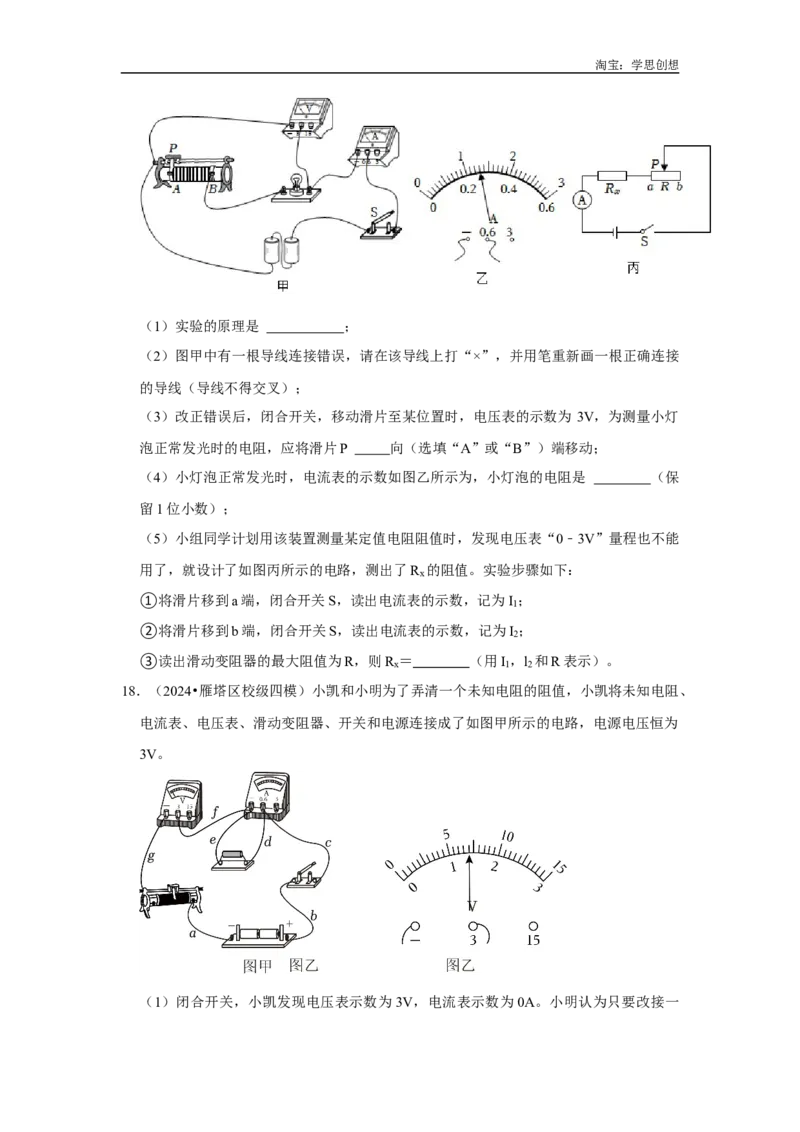 专题18电学实验综合专题（学生版）备考2025年中考物理重难点讲解与训练_初物_2025中考物理重难点归纳专题训练易错训练题压轴特训复习word素材