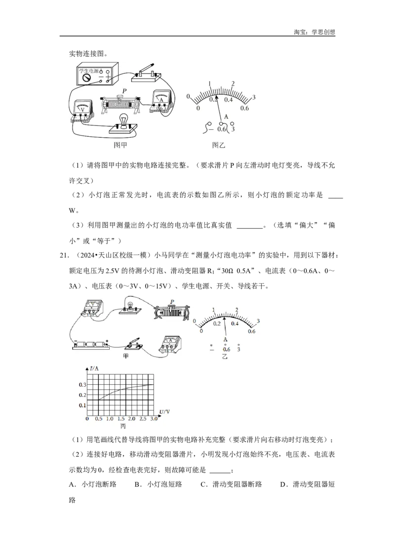 专题18电学实验综合专题（学生版）备考2025年中考物理重难点讲解与训练_初物_2025中考物理重难点归纳专题训练易错训练题压轴特训复习word素材