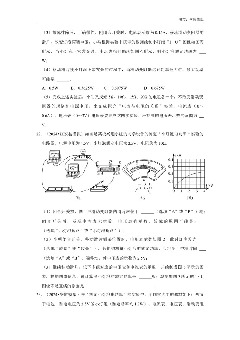 专题18电学实验综合专题（学生版）备考2025年中考物理重难点讲解与训练_初物_2025中考物理重难点归纳专题训练易错训练题压轴特训复习word素材