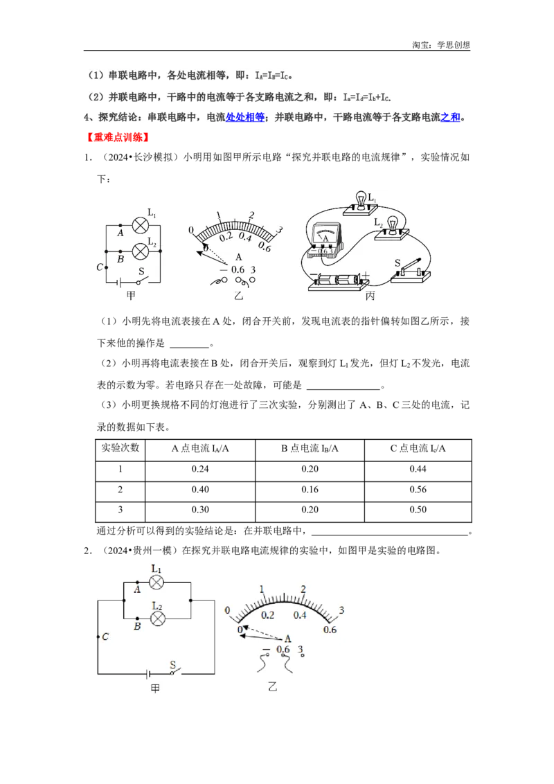 专题18电学实验综合专题（学生版）备考2025年中考物理重难点讲解与训练_初物_2025中考物理重难点归纳专题训练易错训练题压轴特训复习word素材