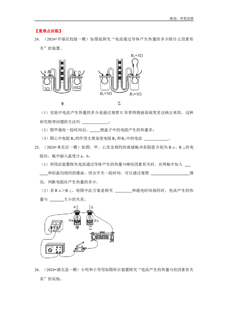 专题18电学实验综合专题（学生版）备考2025年中考物理重难点讲解与训练_初物_2025中考物理重难点归纳专题训练易错训练题压轴特训复习word素材