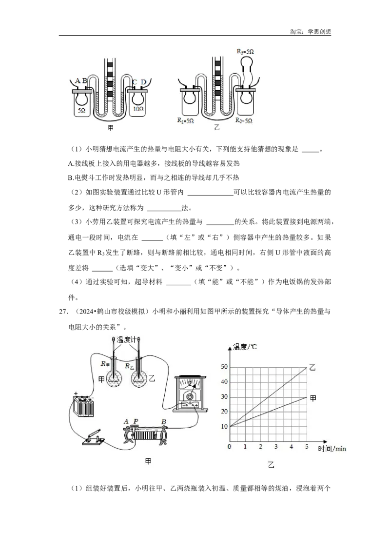 专题18电学实验综合专题（学生版）备考2025年中考物理重难点讲解与训练_初物_2025中考物理重难点归纳专题训练易错训练题压轴特训复习word素材