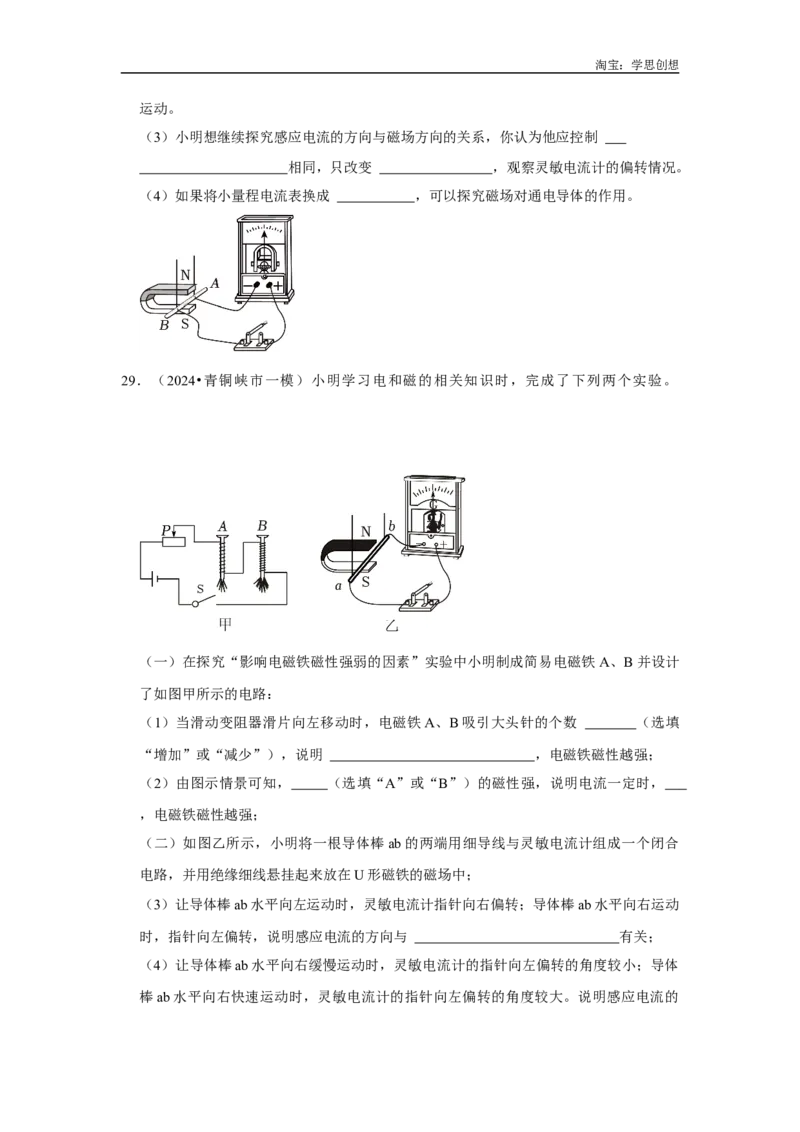 专题18电学实验综合专题（学生版）备考2025年中考物理重难点讲解与训练_初物_2025中考物理重难点归纳专题训练易错训练题压轴特训复习word素材