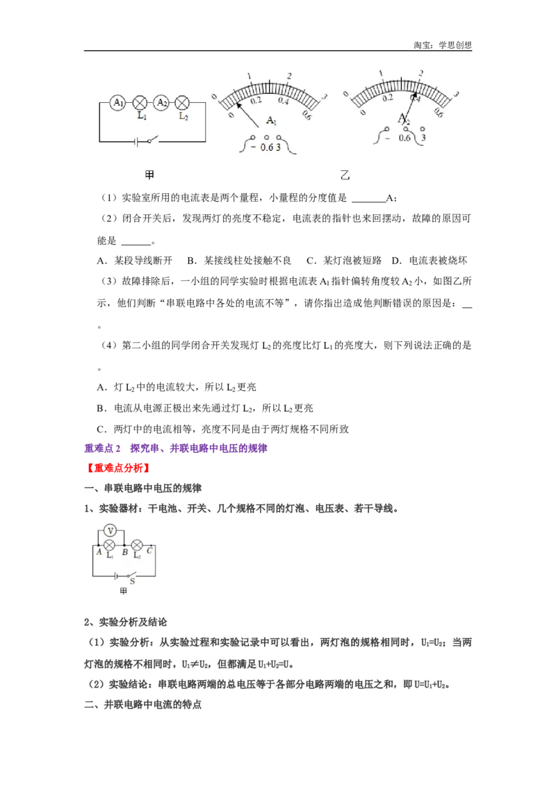专题18电学实验综合专题（学生版）备考2025年中考物理重难点讲解与训练_初物_2025中考物理重难点归纳专题训练易错训练题压轴特训复习word素材