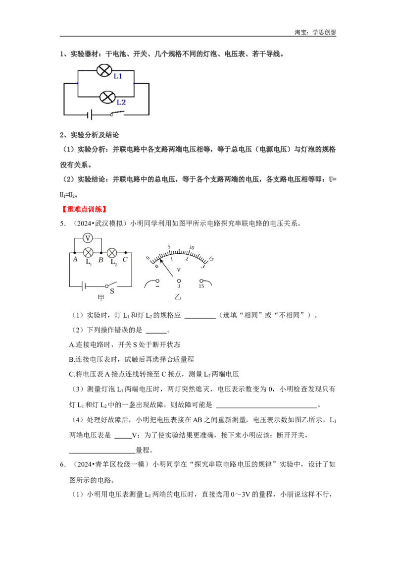 专题18电学实验综合专题（学生版）备考2025年中考物理重难点讲解与训练_初物_2025中考物理重难点归纳专题训练易错训练题压轴特训复习word素材