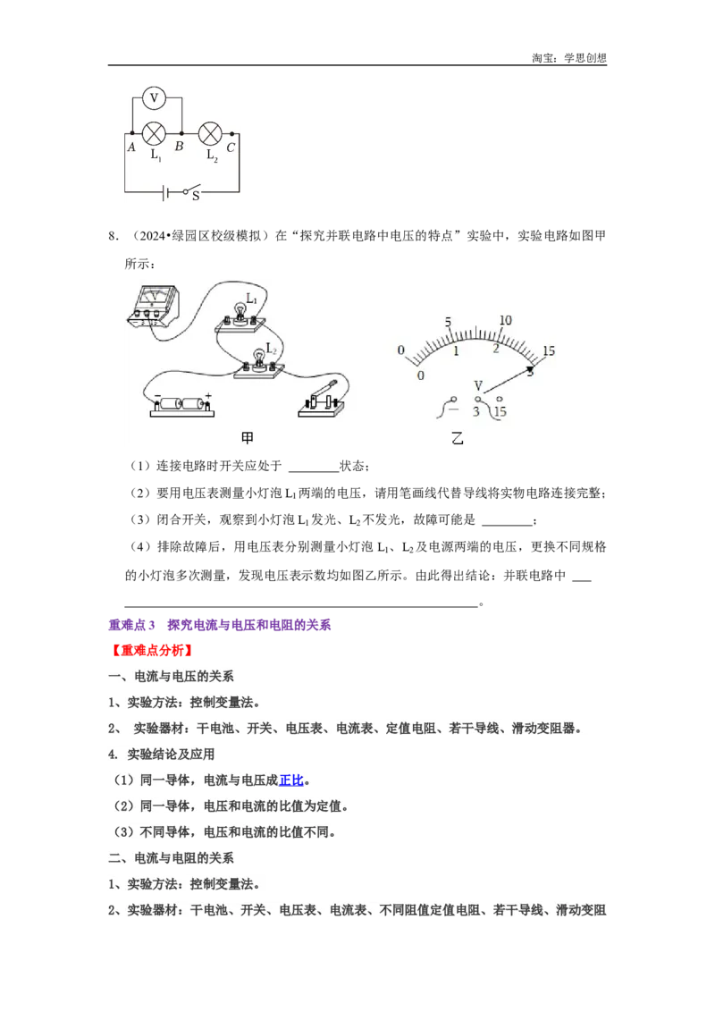 专题18电学实验综合专题（学生版）备考2025年中考物理重难点讲解与训练_初物_2025中考物理重难点归纳专题训练易错训练题压轴特训复习word素材