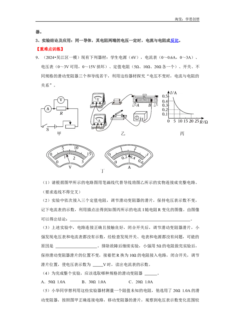 专题18电学实验综合专题（学生版）备考2025年中考物理重难点讲解与训练_初物_2025中考物理重难点归纳专题训练易错训练题压轴特训复习word素材