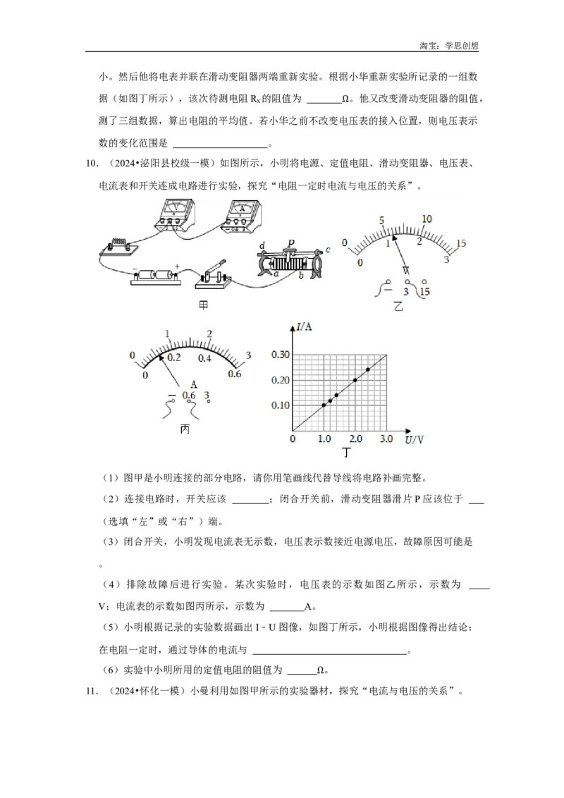 专题18电学实验综合专题（学生版）备考2025年中考物理重难点讲解与训练_初物_2025中考物理重难点归纳专题训练易错训练题压轴特训复习word素材