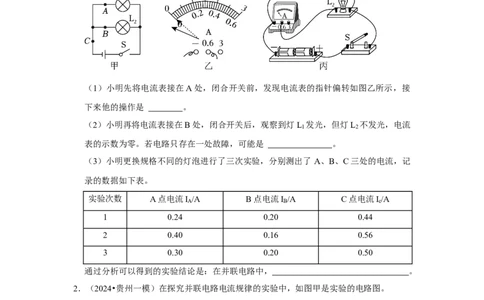 专题18电学实验综合专题（学生版）备考2025年中考物理重难点讲解与训练_初物_2025中考物理重难点归纳专题训练易错训练题压轴特训复习word素材