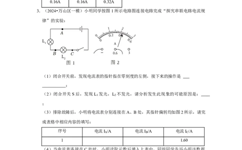 专题18电学实验综合专题（学生版）备考2025年中考物理重难点讲解与训练_初物_2025中考物理重难点归纳专题训练易错训练题压轴特训复习word素材