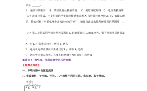 专题18电学实验综合专题（学生版）备考2025年中考物理重难点讲解与训练_初物_2025中考物理重难点归纳专题训练易错训练题压轴特训复习word素材