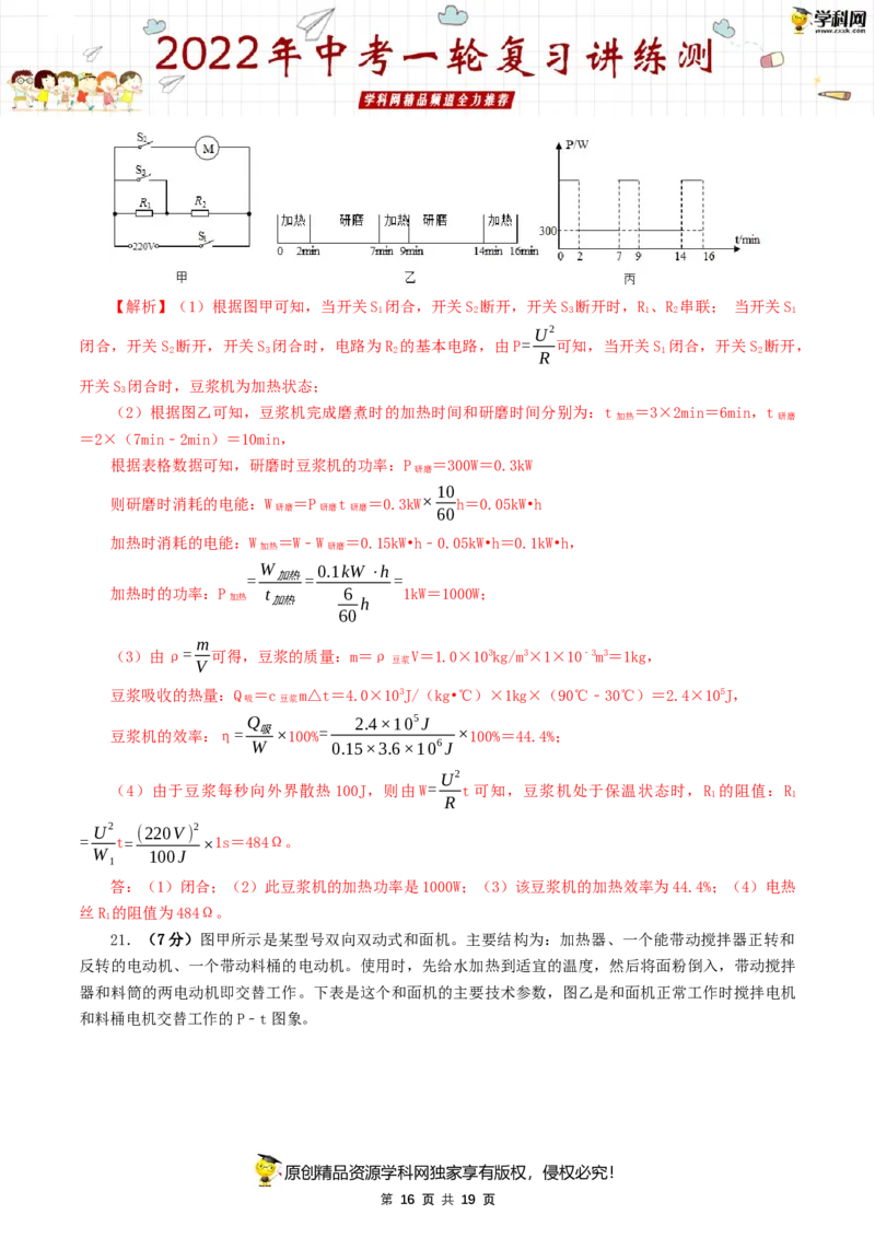 专题18电功率（测试）（解析版）-2022年中考一轮复习讲练测_8、物理总复习_8.中考物理总复习_2022年中考复习资料_2022年中考物理一轮复习讲练测264201163