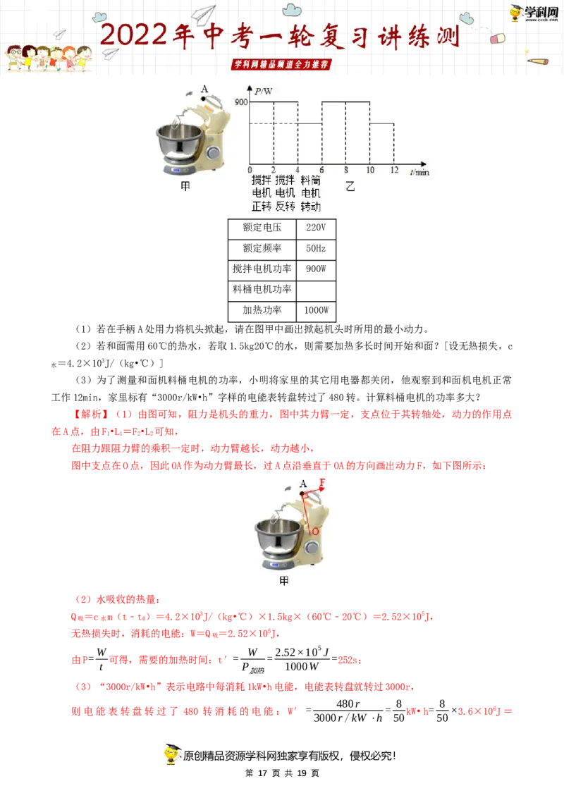专题18电功率（测试）（解析版）-2022年中考一轮复习讲练测_8、物理总复习_8.中考物理总复习_2022年中考复习资料_2022年中考物理一轮复习讲练测264201163