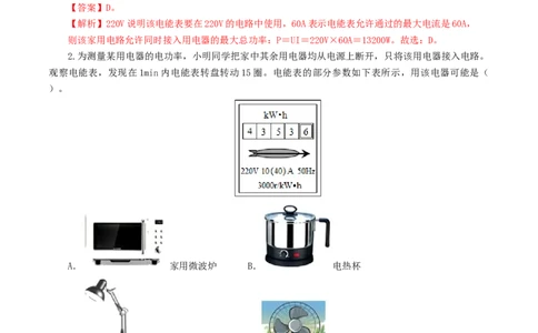专题18电功率（测试）（解析版）-2022年中考一轮复习讲练测_8、物理总复习_8.中考物理总复习_2022年中考复习资料_2022年中考物理一轮复习讲练测264201163