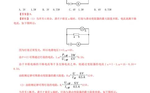 专题18电功率（测试）（解析版）-2022年中考一轮复习讲练测_8、物理总复习_8.中考物理总复习_2022年中考复习资料_2022年中考物理一轮复习讲练测264201163