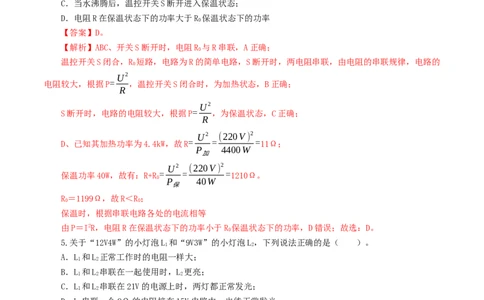 专题18电功率（测试）（解析版）-2022年中考一轮复习讲练测_8、物理总复习_8.中考物理总复习_2022年中考复习资料_2022年中考物理一轮复习讲练测264201163