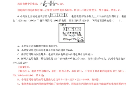 专题18电功率（测试）（解析版）-2022年中考一轮复习讲练测_8、物理总复习_8.中考物理总复习_2022年中考复习资料_2022年中考物理一轮复习讲练测264201163