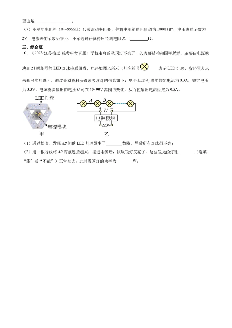 电路故障分析专项训练（学生版）_8、物理总复习_2024年中考复习资料_专项复习资料_完三年（2021&mdash;2023）中考真题分项精编（全国通用）_专项训练+章末综合检测（学生版+教师版）