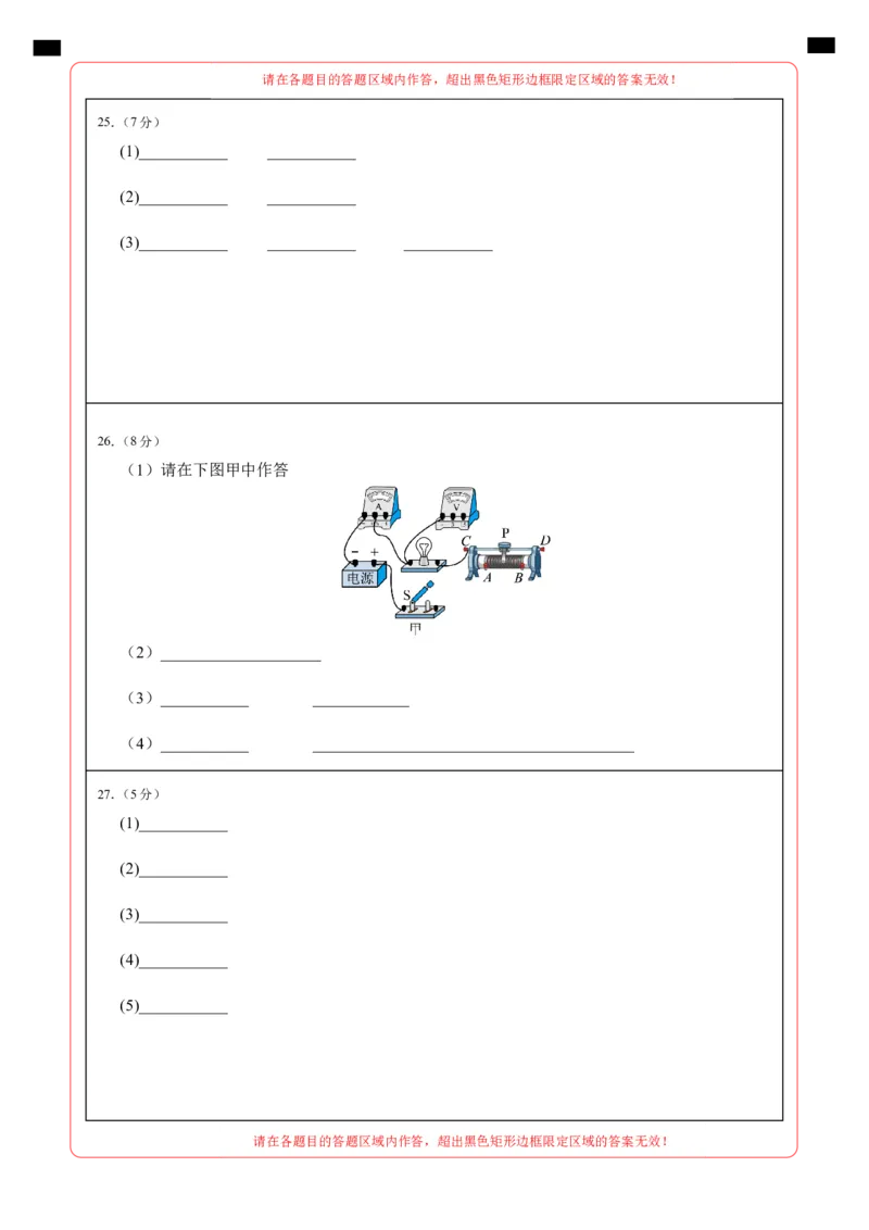 物理（山东济南卷）（答题卡）_8、物理总复习_2024中考模拟题物理_二模_物理（山东济南卷）-：2024年中考第二次模拟考试