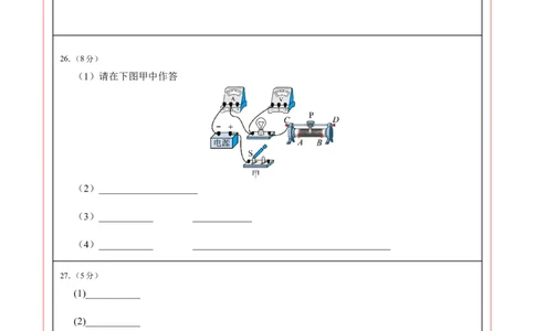 物理（山东济南卷）（答题卡）_8、物理总复习_2024中考模拟题物理_二模_物理（山东济南卷）-：2024年中考第二次模拟考试