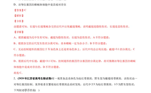 专题08基因的分离定律-2020年高考真题和模拟题生物分项汇编（教师版含解析）_新高考复习资料_2022年新高考复习资料_2022年一轮复习最新版_1.2022年高考生物一轮复习全国通用版