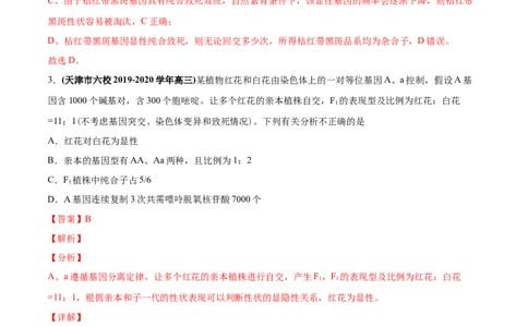 专题08基因的分离定律-2020年高考真题和模拟题生物分项汇编（教师版含解析）_新高考复习资料_2022年新高考复习资料_2022年一轮复习最新版_1.2022年高考生物一轮复习全国通用版