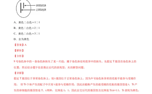 专题08基因的分离定律-2020年高考真题和模拟题生物分项汇编（教师版含解析）_新高考复习资料_2022年新高考复习资料_2022年一轮复习最新版_1.2022年高考生物一轮复习全国通用版