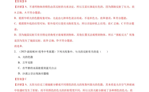 专题4光现象4.5光的色散（教师版）_8、物理总复习_2024年中考复习资料_专项复习资料_完三年（2021&mdash;2023）中考真题分项精编（全国通用）_教师版（含答案解析，目录与学生版一致）