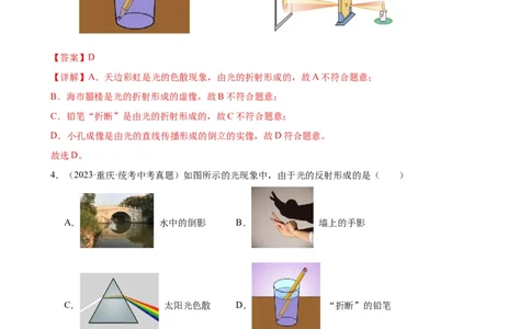 专题4光现象4.5光的色散（教师版）_8、物理总复习_2024年中考复习资料_专项复习资料_完三年（2021&mdash;2023）中考真题分项精编（全国通用）_教师版（含答案解析，目录与学生版一致）