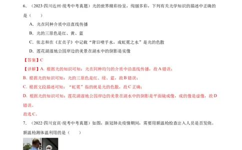 专题4光现象4.5光的色散（教师版）_8、物理总复习_2024年中考复习资料_专项复习资料_完三年（2021&mdash;2023）中考真题分项精编（全国通用）_教师版（含答案解析，目录与学生版一致）