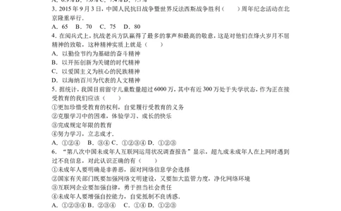 2016山东威海道德与法治试卷+答案+解析(word整理版)_山东历年中考真题_山东省历年中考真题2013~2024_初中道法历年真题（2013-2024）
