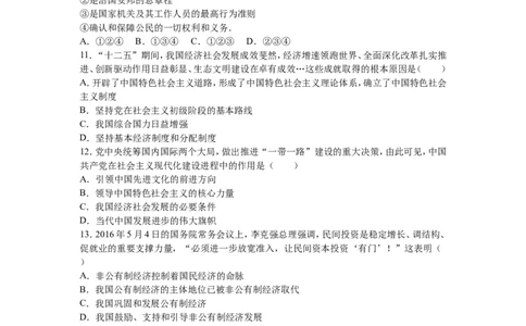 2016山东威海道德与法治试卷+答案+解析(word整理版)_山东历年中考真题_山东省历年中考真题2013~2024_初中道法历年真题（2013-2024）